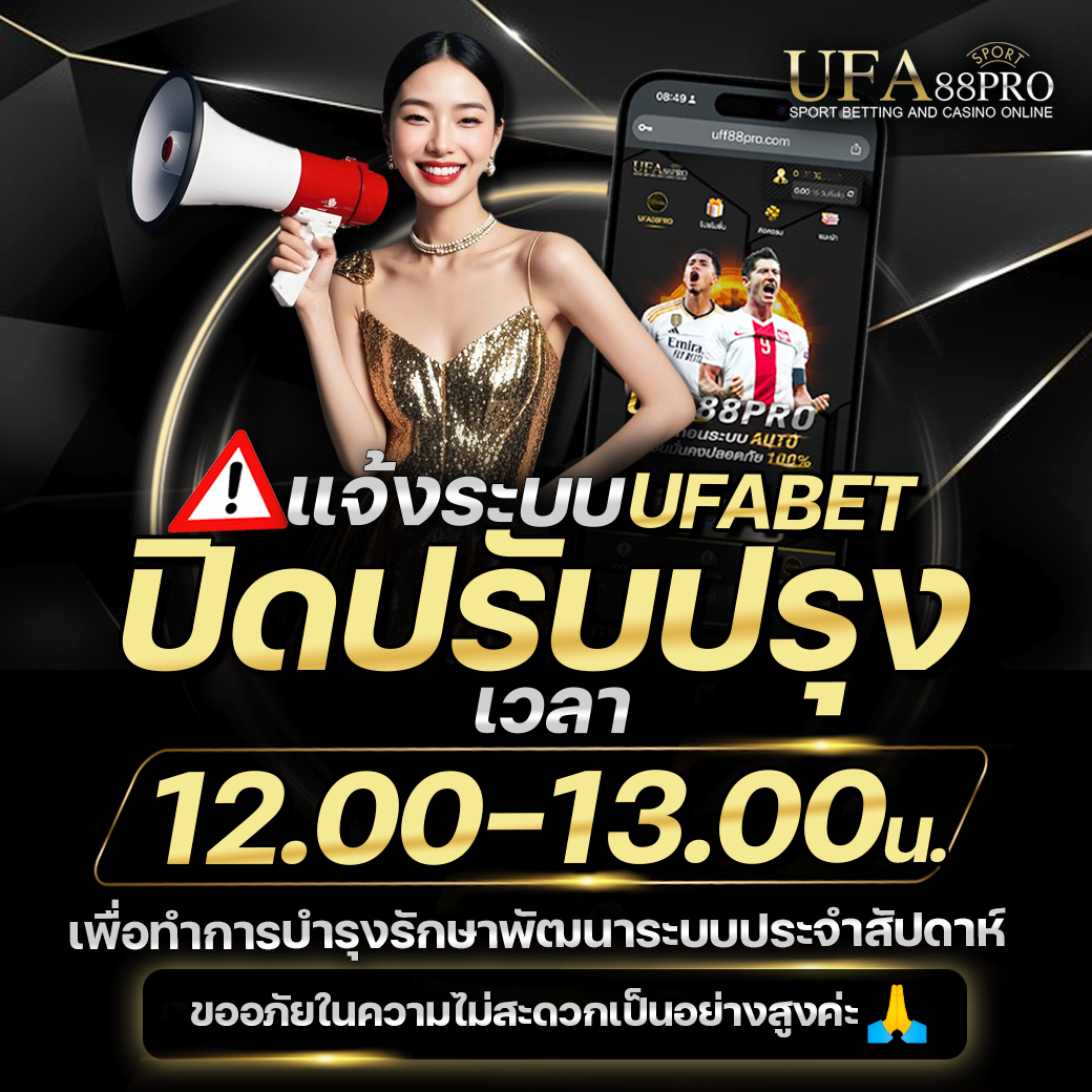 UFA88Pro Maintenance image png